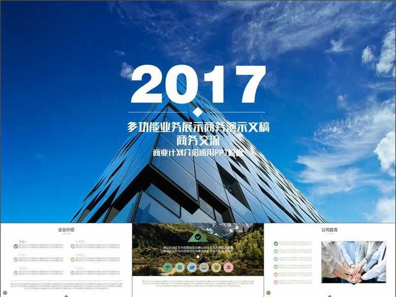 2017企业营销计划书商务管理PPT(图片编号:1