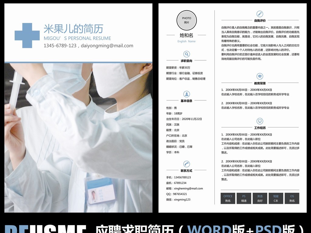 精美简约护士护校毕业工作应聘求职简历模板图片