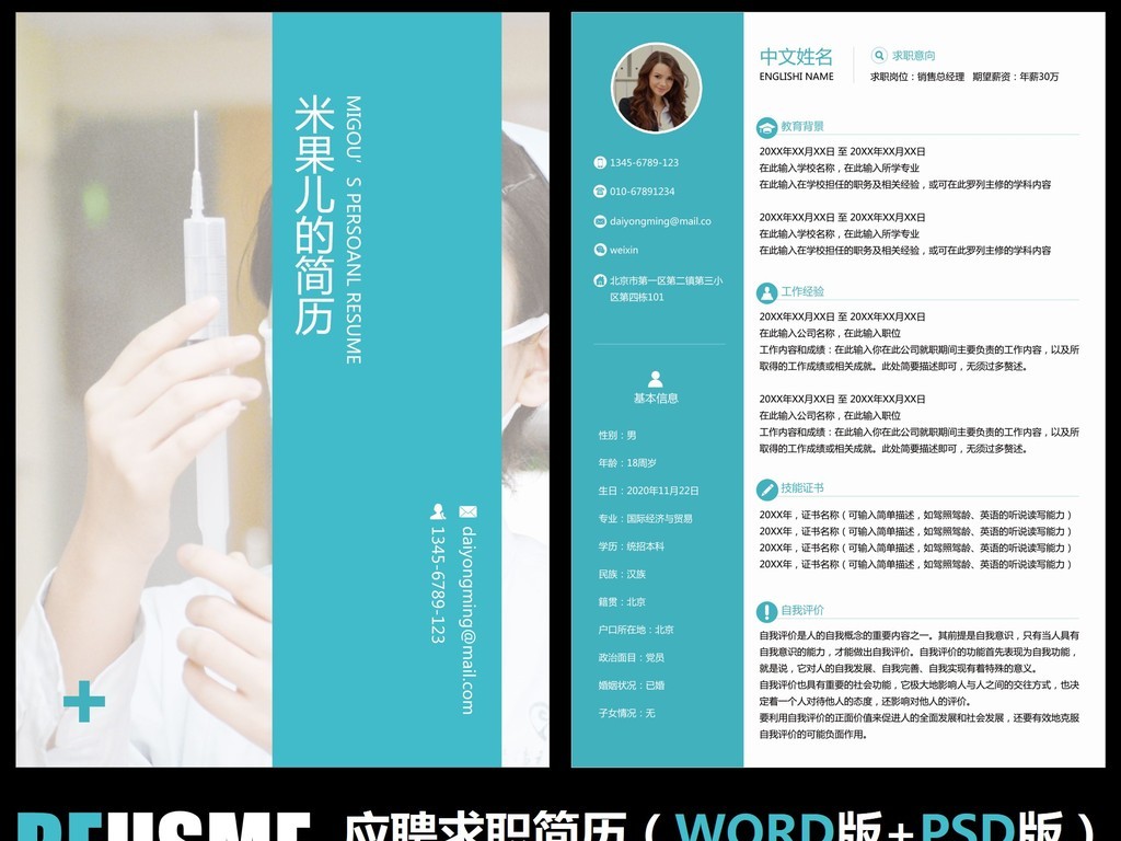 清新简洁护士护校工作求职应聘毕业简历模板图片