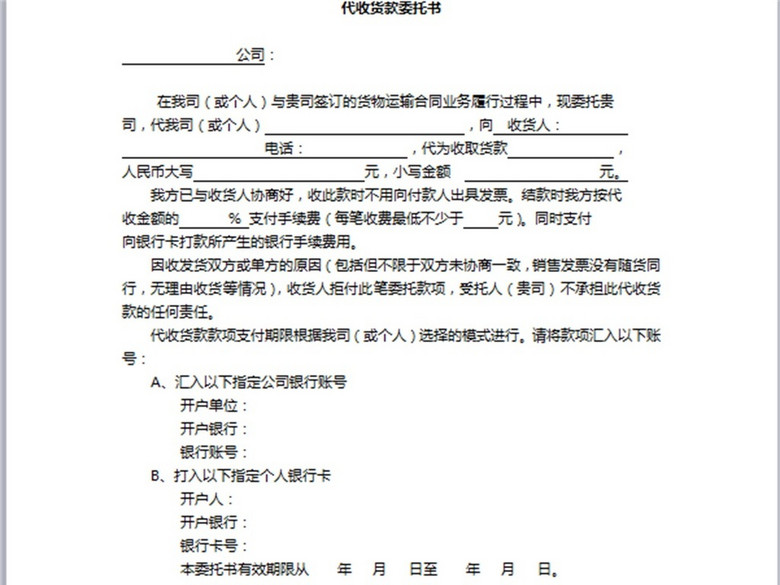 代收款项委托书模版(图片编号:15970138)_其他