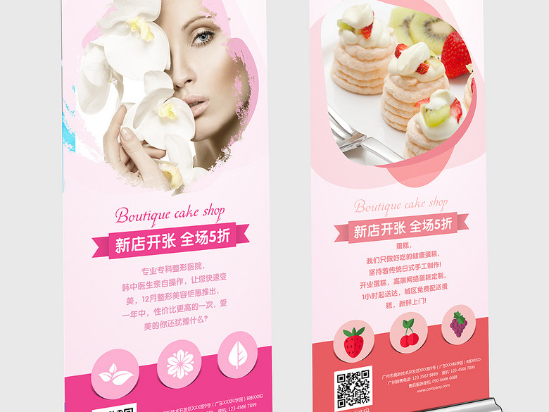 粉色蛋糕店开业易拉宝美容易拉宝花艺易拉宝(