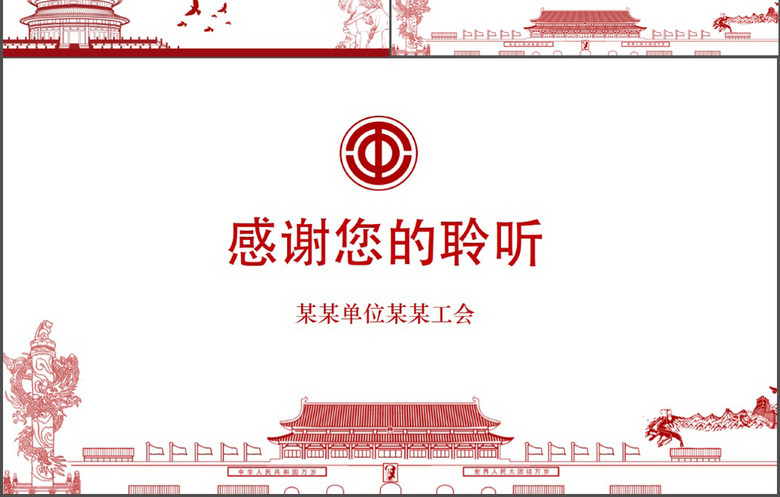 工会干部述职基层工会工作总结ppt模板(图片编