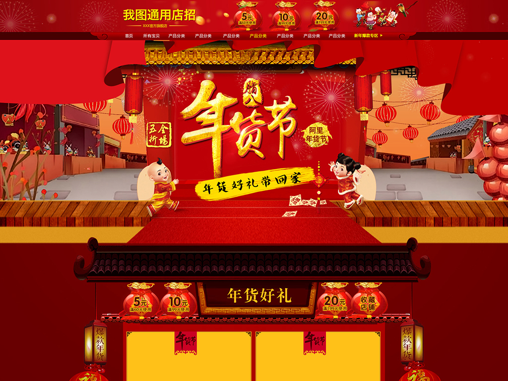 淘宝天猫年货节大促首页手绘风首页装修模板图片