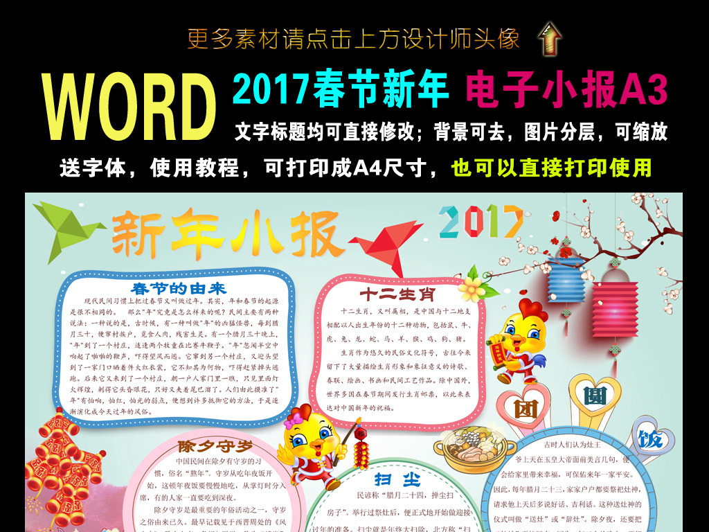 节日手抄报 春节|元旦手抄报 > 2017传统春节新年q版word小报a3 2017图片
