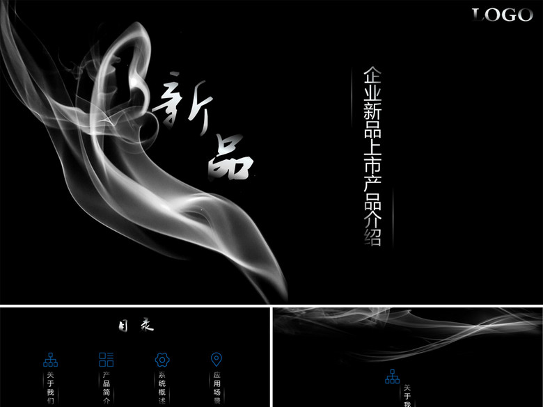 2017企业新品上市产品发布会PPT模板(图片编