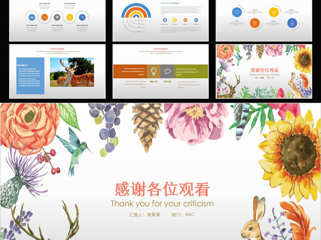 韩范 中国风 手绘风格 儿童 幼儿园 卡通可爱 卡通动物 小动物 动物世界 动物园玩具 小孩 插画 ppt ppt背景图 向日葵 教育课件 保护动物 花卉 水彩 手绘花卉 动物 水彩花卉 手绘动物 动物手绘 手绘水彩花卉 水彩手绘 手绘水彩 手绘动态