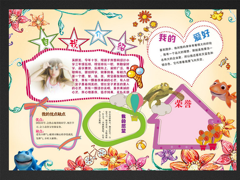 2017儿童竞选海报中小学生自我介绍(图片编号