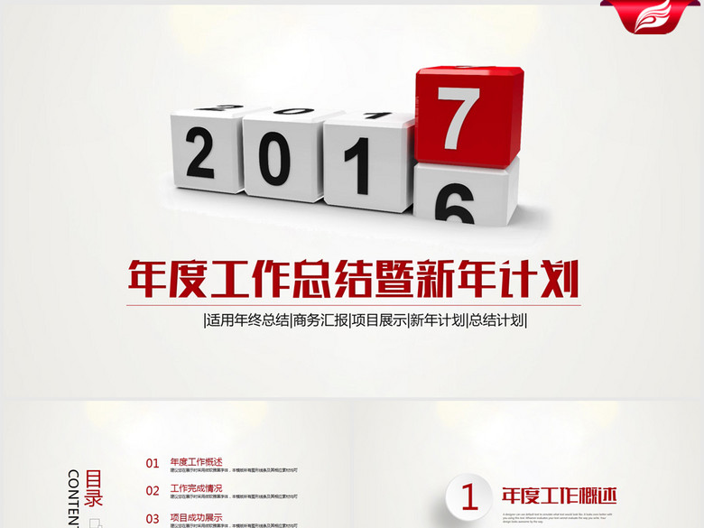 创意2016-2017年终总结ppt模板(图片编号:159