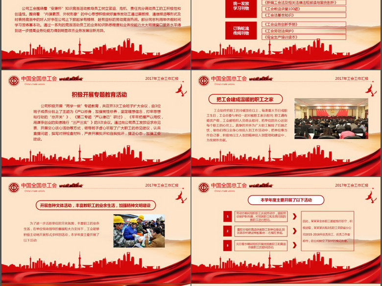 工会干部述职基层工会工作总结ppt模板(图片编