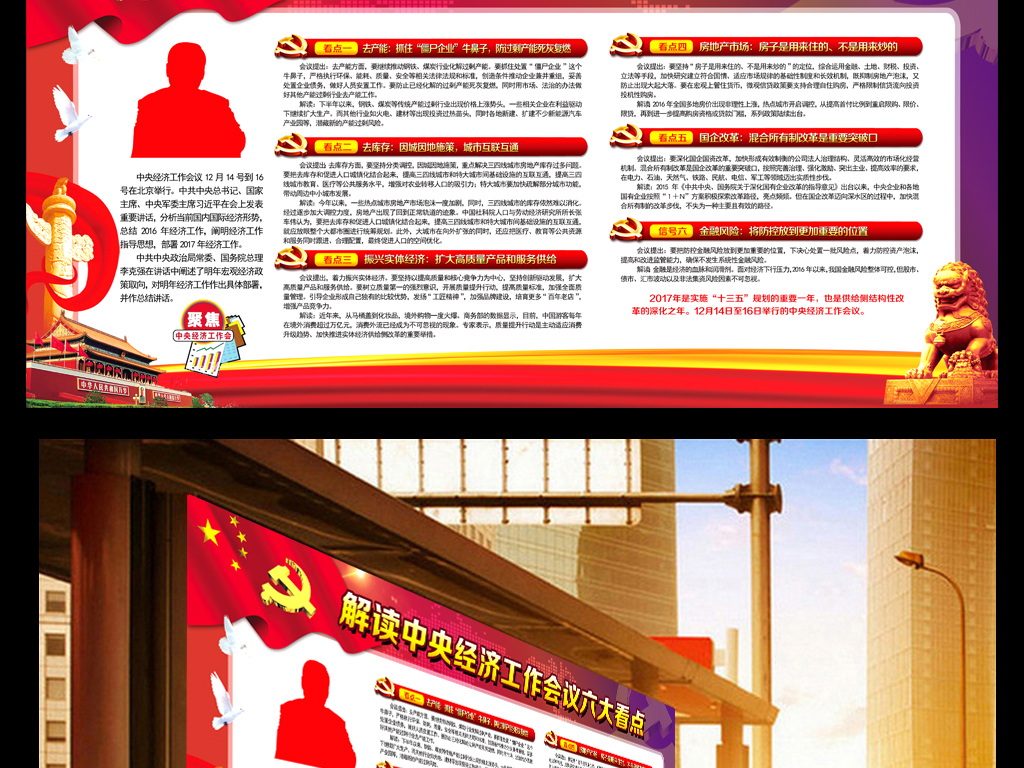 专家解读中央经济工作会议六大看点