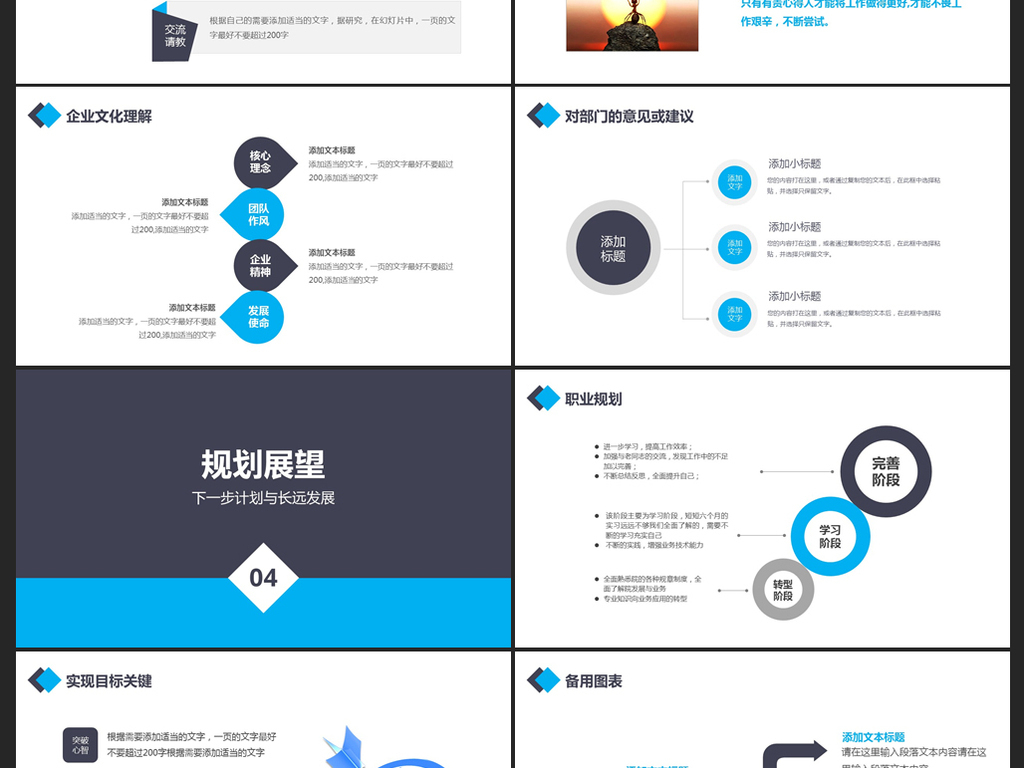 个人转正述职报告PPT工作总结PPT模板