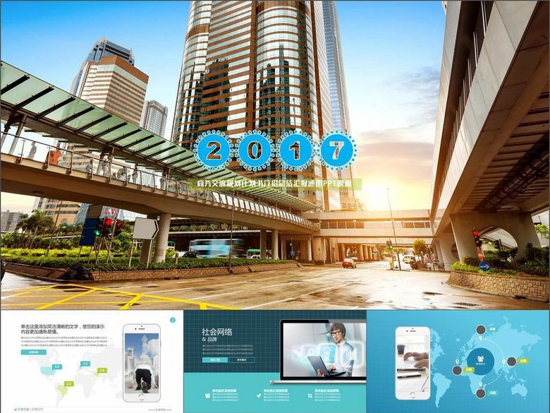 2017公司介绍市场营销案例推广PPT(图片编号