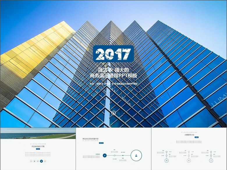 2017市场营销策略销售规划报告PPT(图片编号
