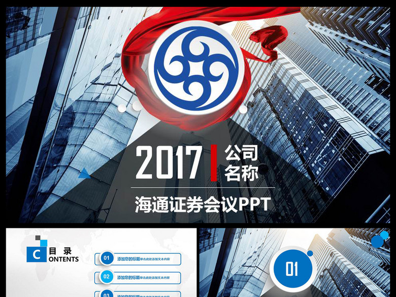 投资理财股票市场海通证券ppt模板(图片编号:1