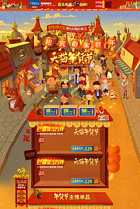 淘宝2017鸡年零食年货节店铺首页设计