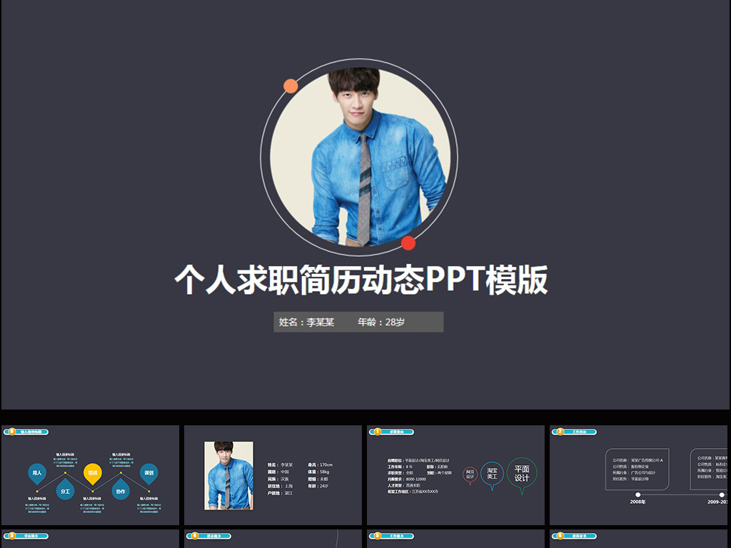个人求职竞聘简历ppt模板素材下载图片