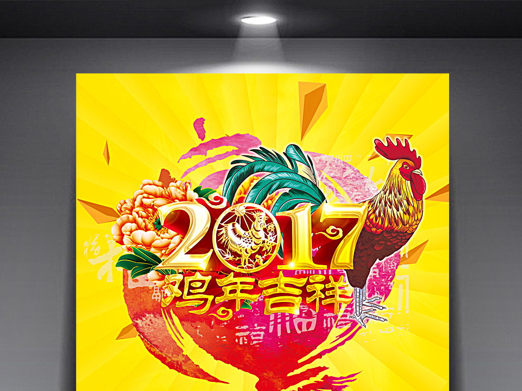 我图网提供精品流行2017鸡年吉祥新年海报设计素材下载,作品模板源文件可以编辑替换,设计作品简介: 2017鸡年吉祥新年海报设计 位图, RGB格式高清大图,使用软件为 Photoshop CS4(.psd) 鸡年吉祥 鸡年大吉 鸡年展板