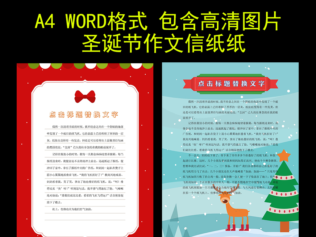 word圣诞节新年贺卡信纸内页作文集背景图片