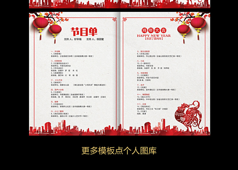 2017鸡年春节晚会节目单模版(图片编号:1597