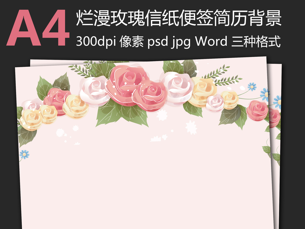 其他 信封信纸模板 > 手绘花卉粉色玫瑰淡彩绿色信纸简历背景 版权图片