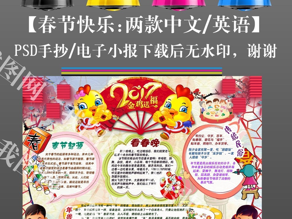 ps1春节元旦新年喜迎鸡年英语手抄报小报