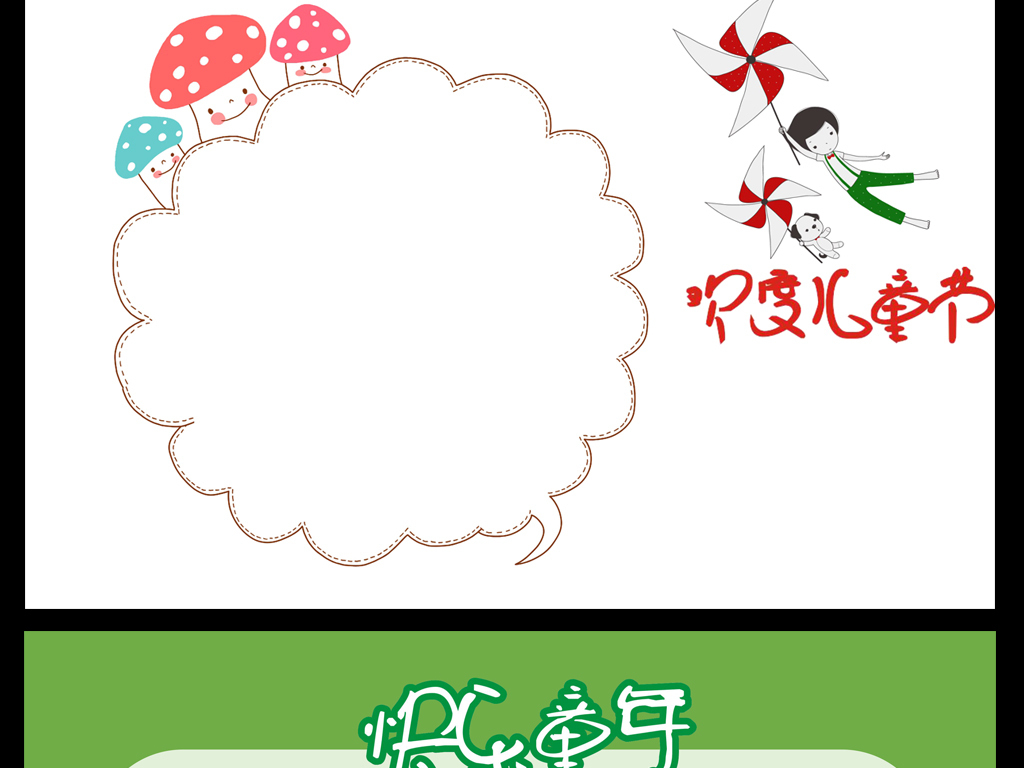 2016-12-21 16:07:38 我图网提供精品流行a4word手抄报素材下载图片