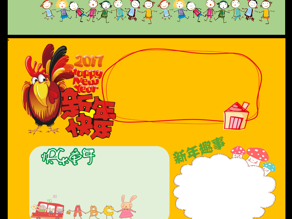 作品模板源文件可以编辑替换,设计作品简介: a3word手抄报新年好好图片