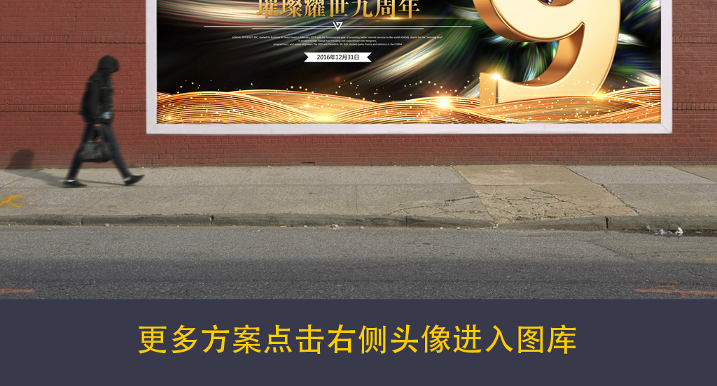 创意奢华周年庆宣传海报展板