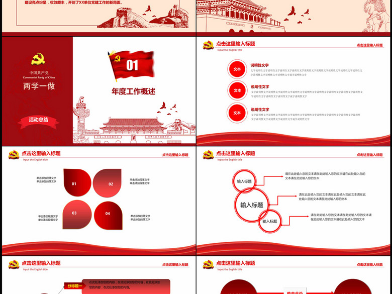 两学一做工作总结汇报PPT模板党课演讲稿(图