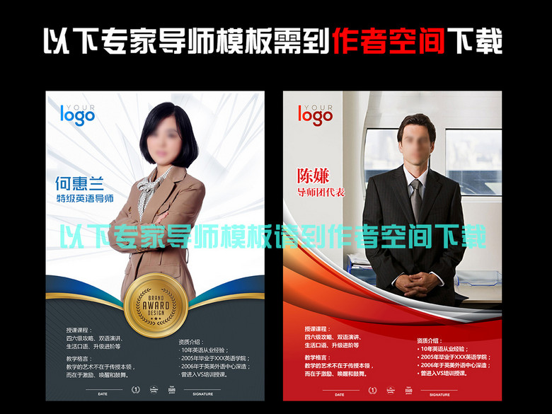 A4专家导师介绍模板下载(图片编号:15976972