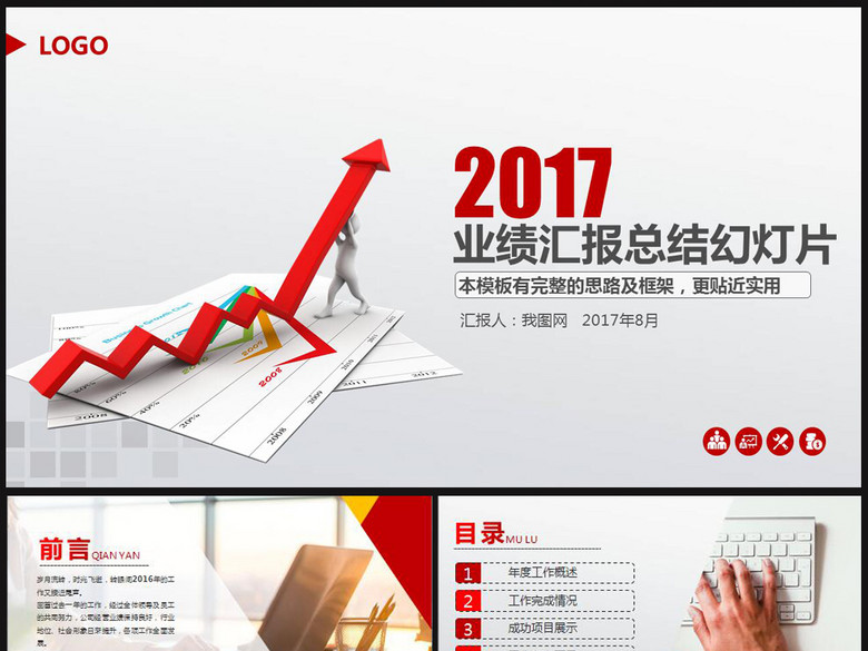 2017财务业绩汇报红色饼状图动态PPT(图片编