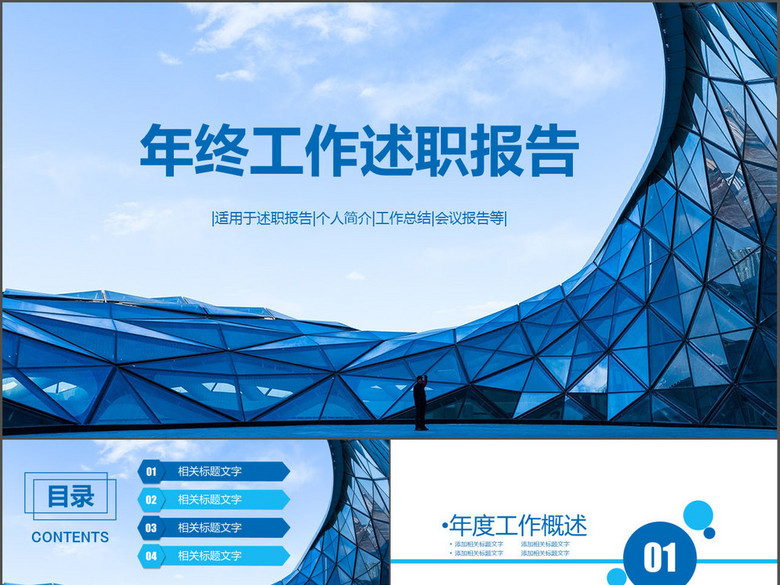 2017蓝色简洁年终总结述职报告通用模板(图片