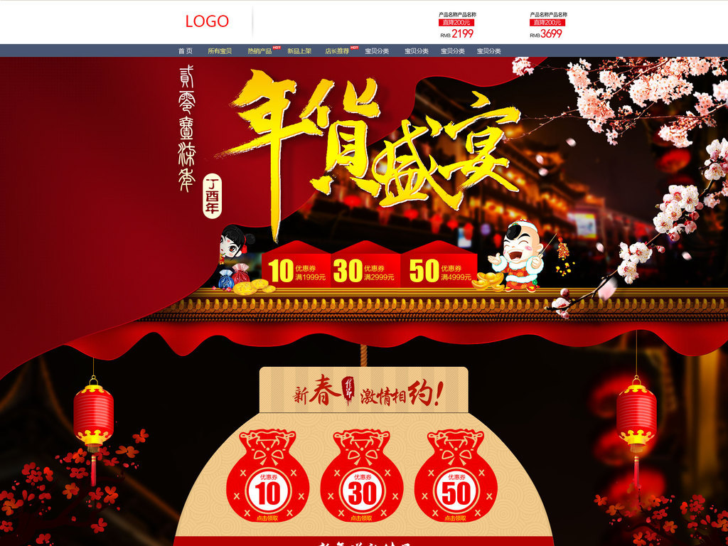 psd)年终大促首页装修过年不打烊年货抢先购食品年货大促首页店铺装修图片