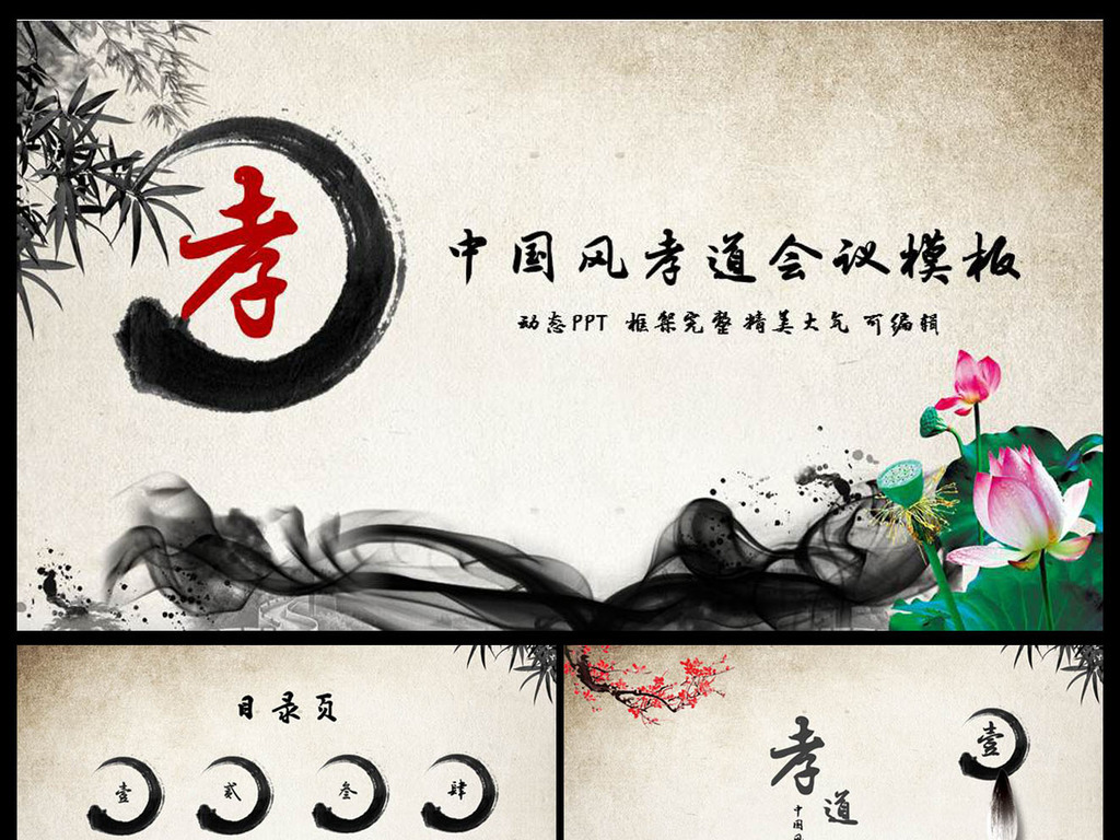 孝道传统美德教育文化宣传动态ppt模板图片