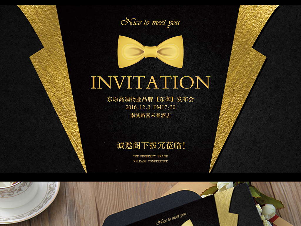黑色高档邀请函