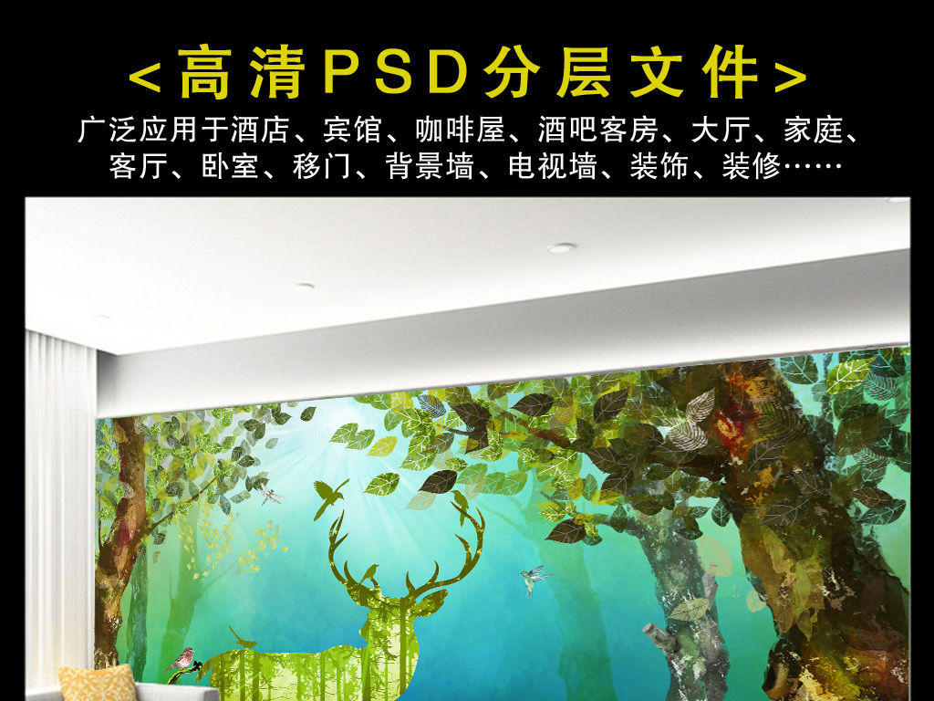 壁画 墙纸 壁纸 现代 时尚 浪漫 唯美 立体 3D 梦幻 大树 清新 草地 剪影 树林 树 抽象装饰画 手绘背景墙 蝴蝶 手绘风景 唯美手绘 花鸟画 抽象 风景 抽象背景 绿色背景 绿色 手绘背景 清新背景 唯美背景 风景背景 驯鹿 唯美风景