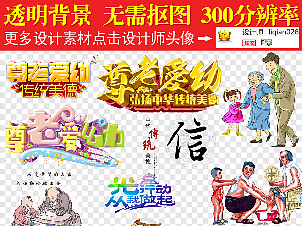 传统美德典故尊老爱幼孝顺美德