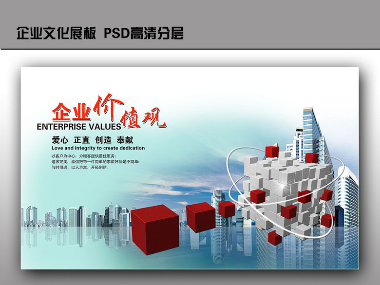 企业文化展板企业价值观(图片编号:15979272