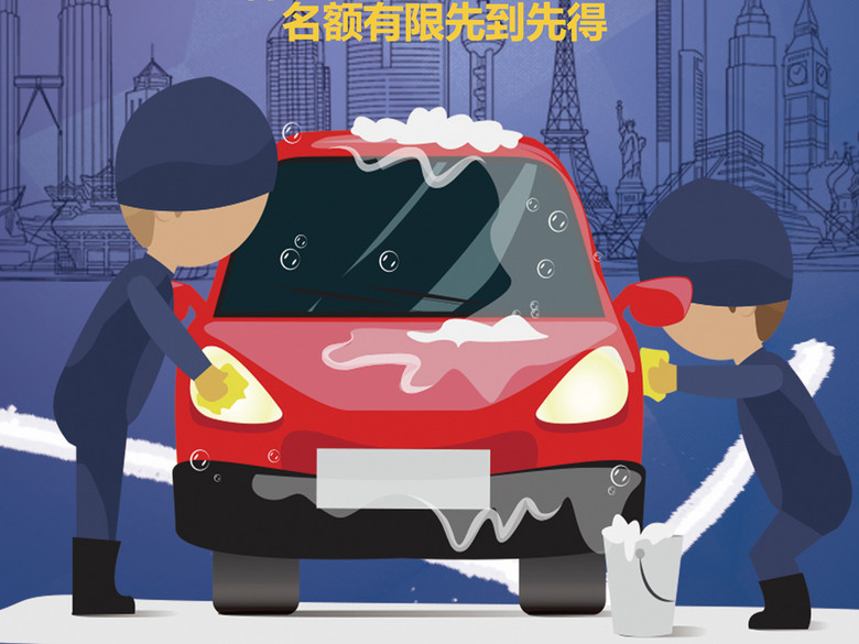 洗车美容汽车保养促销海报(图片编号:1598033