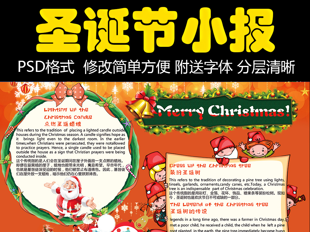 圣诞节电子小报圣诞双语小报手抄报设计版面图片