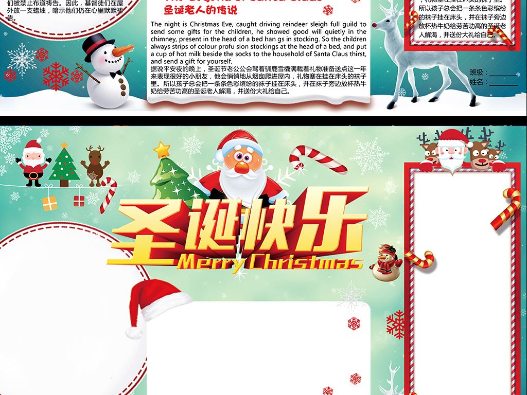 圣诞节电子小报圣诞双语小报手抄报设计版面图片