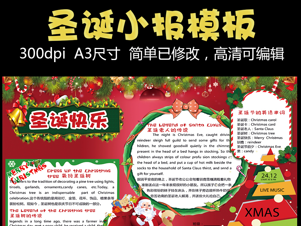 圣诞节电子小报圣诞双语小报手抄报设计版面图片