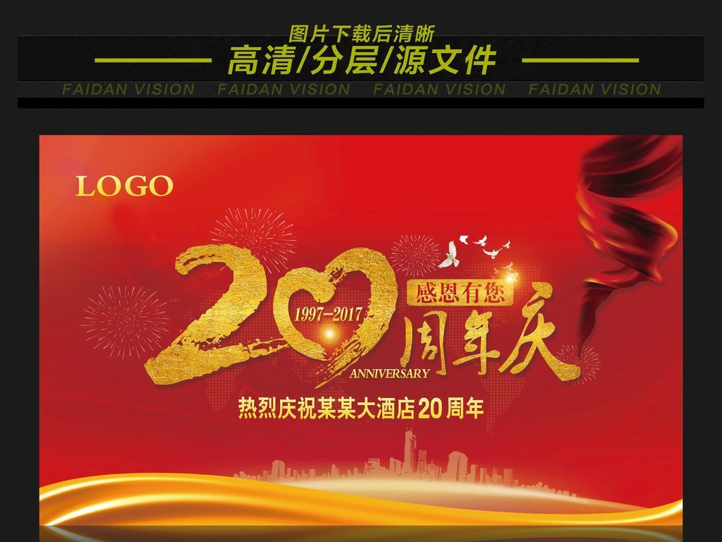 中国红周年庆会背景主题背景板设计