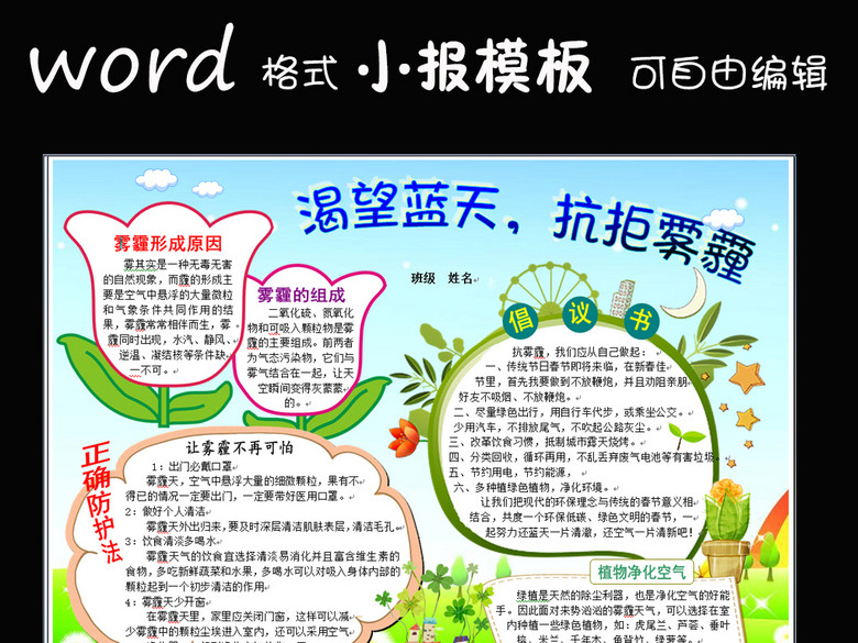 word模板环保电子小报空气污染防治雾霾(图片