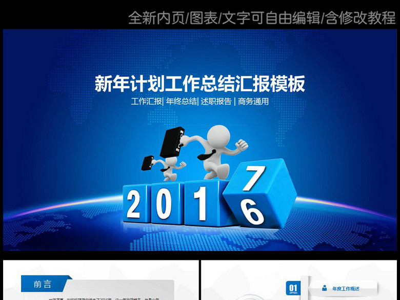 蓝色大气微立体2017年终总结PPT模板(图片编