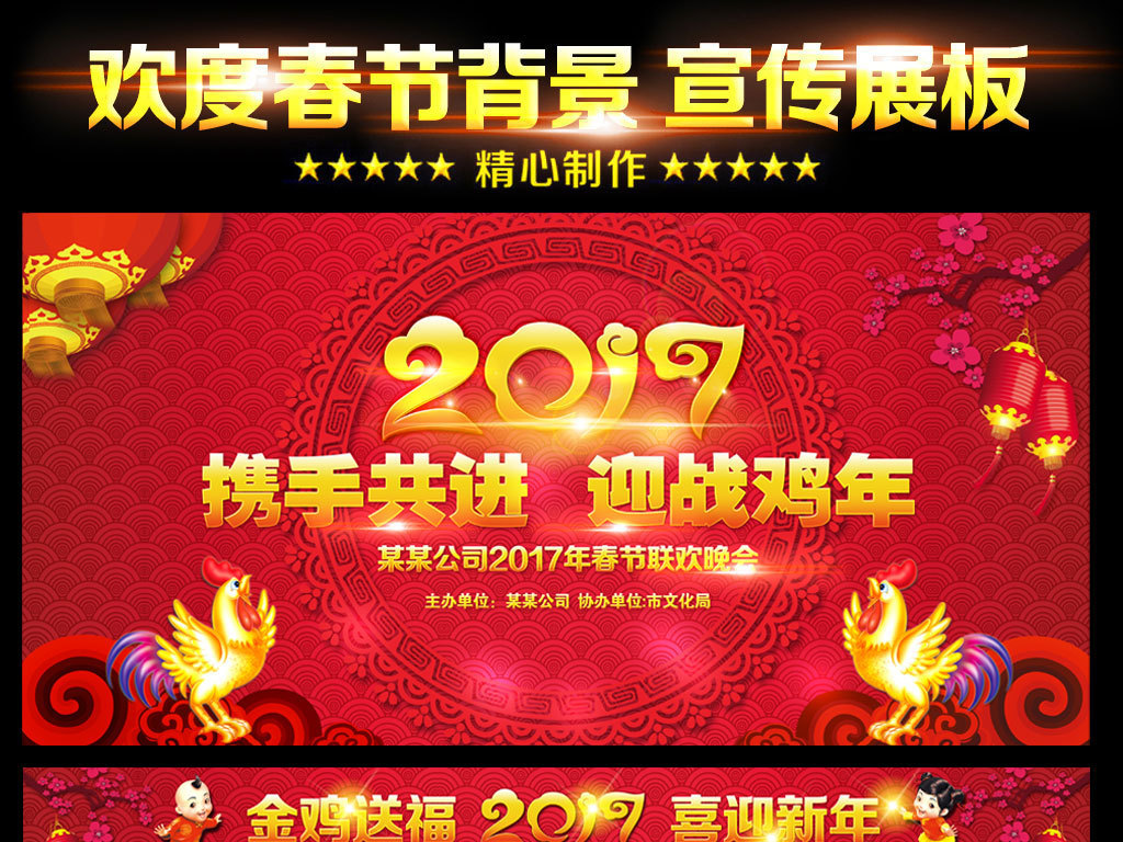 我图网提供精品流行2017年元旦春节宣传栏图片素材下载,作品模板源文件可以编辑替换,设计作品简介: 2017年元旦春节宣传栏图片 位图, CMYK格式高清大图,使用软件为 Photoshop CS5(.psb) 元旦 春节 元旦展板