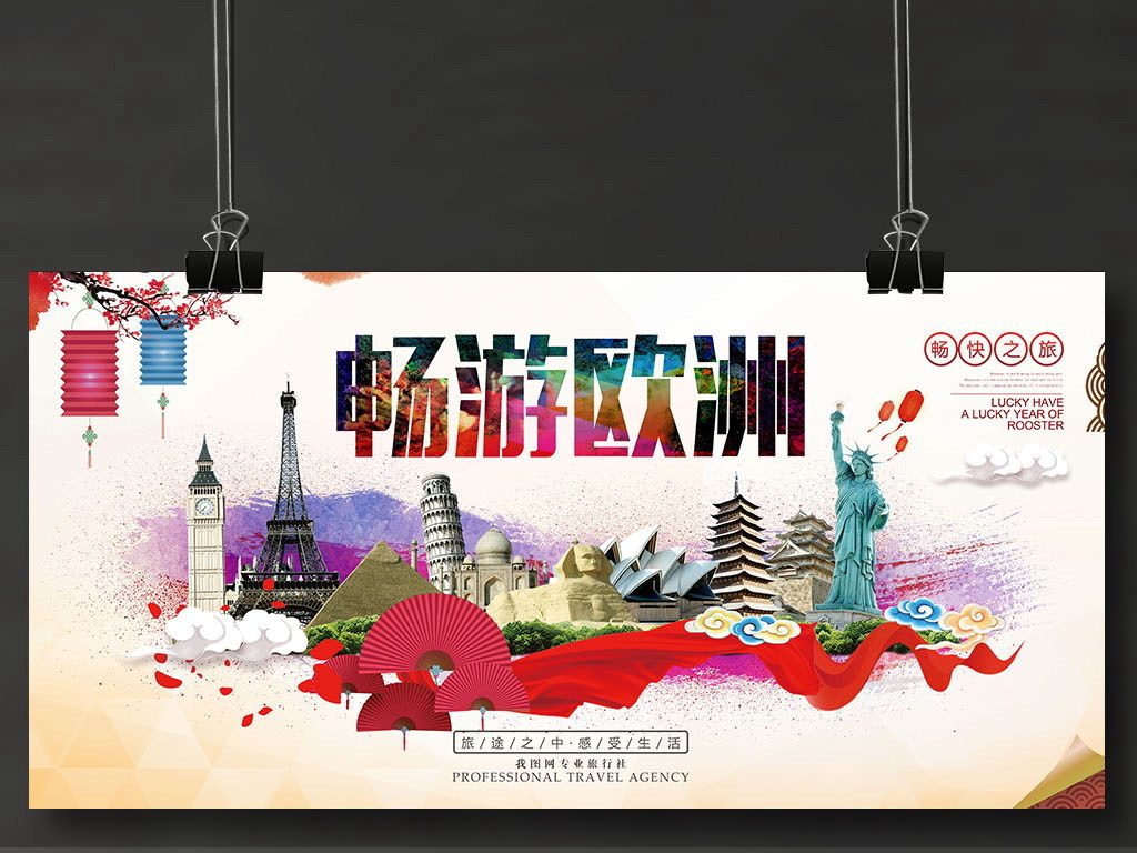 欧洲旅游欧洲印象旅游海报展板设计
