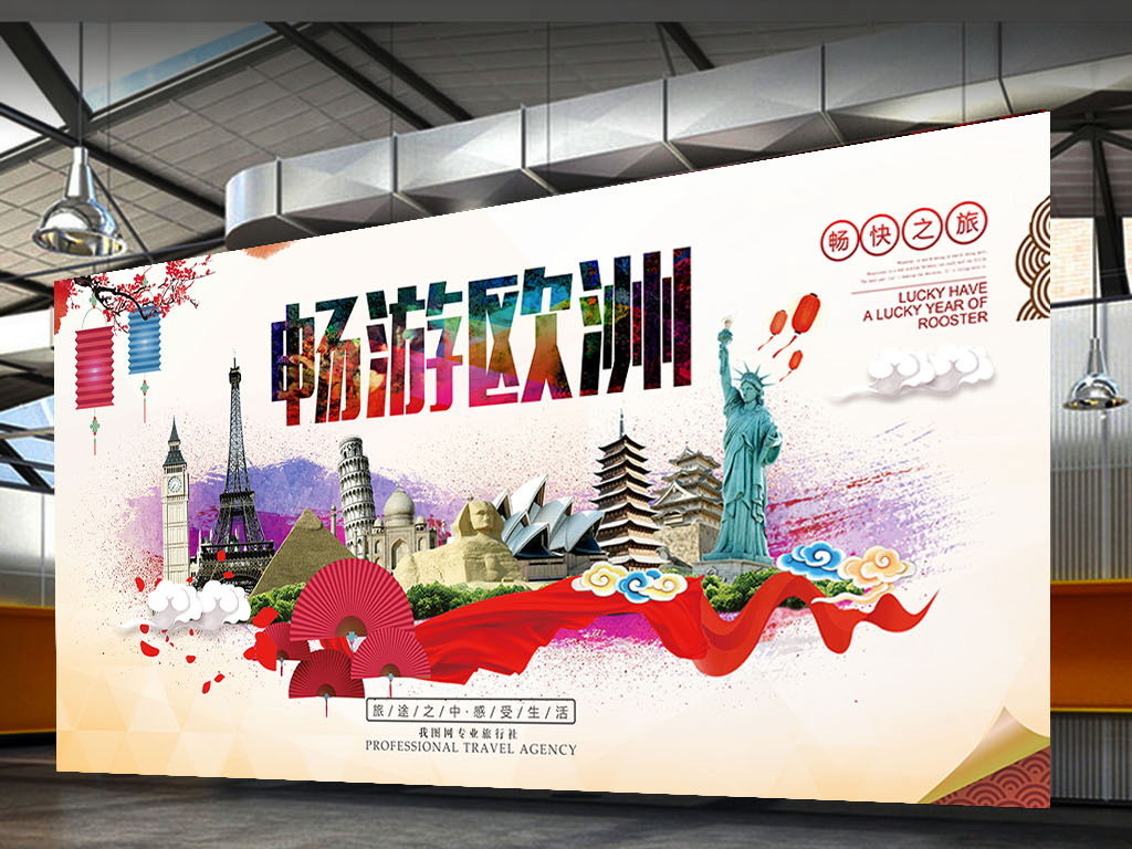 欧洲旅游欧洲印象旅游海报展板设计