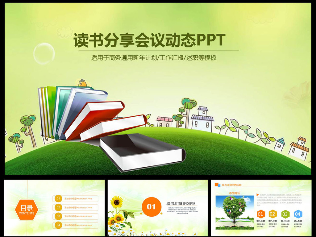 教育教学学习好书推荐读书分享PPT模板