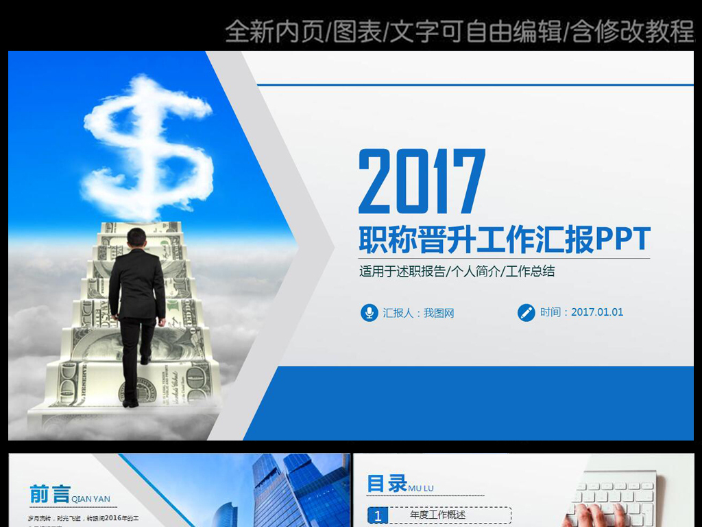 2017年竟聘晋升竞选个人简历商务PPT